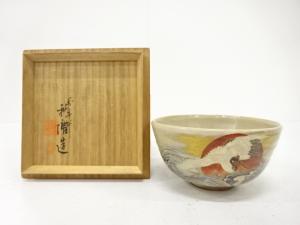 萬年軒　中村秋塘造　日の出鶴　茶碗